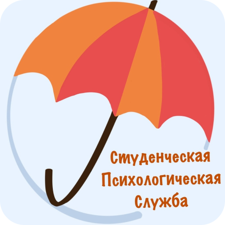Студенческая психологическая служба НИУ «БелГУ»